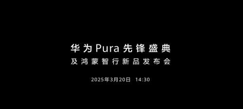 Huawei Pura 70 Pocket: дата анонса и первый тизер