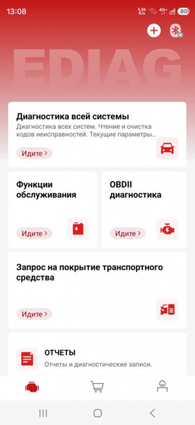 
                            Обзор Kingbolen Ediag Link 2026: ошибки, датчики, активные тесты и сервисные функции
            
            
            
                    